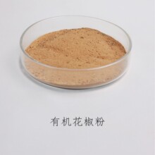 有机花椒粉 山椒素挥发油 天然香辛料 非辐照 现货供应