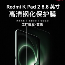 ���ú���K Padƽ��ֻ�Ĥredmi k pad2 8.8Ӣ�������Ļ������Ĥ