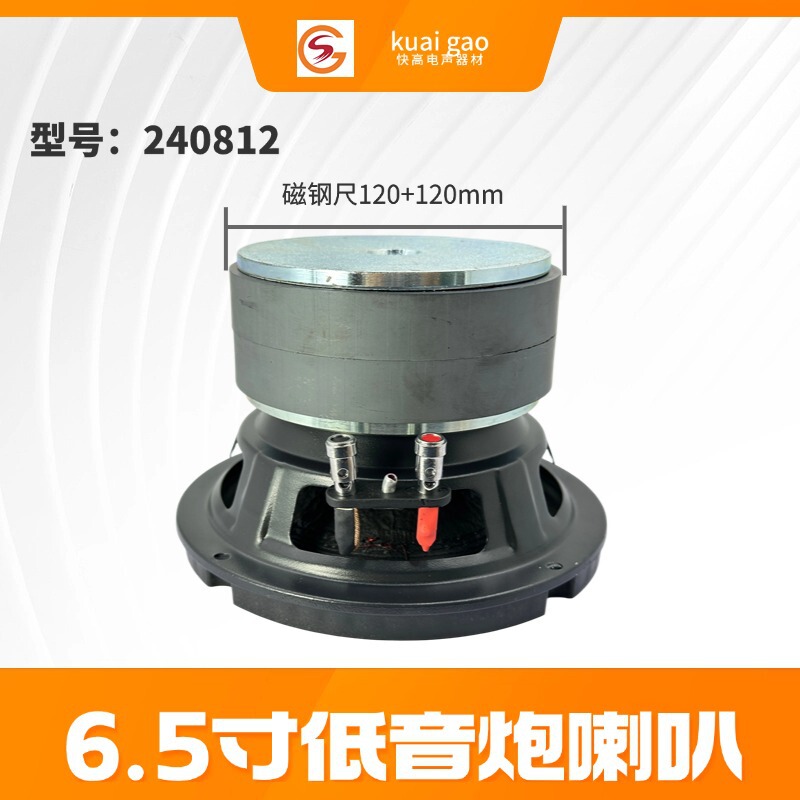 新型6.5インチ真双120磁気4ω ハイパワー超重サブウーファースピーカー|undefined