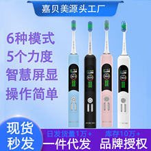 嘉贝美智能电动牙刷声波长续航自动大屏显智能刷厂家一件代发批发