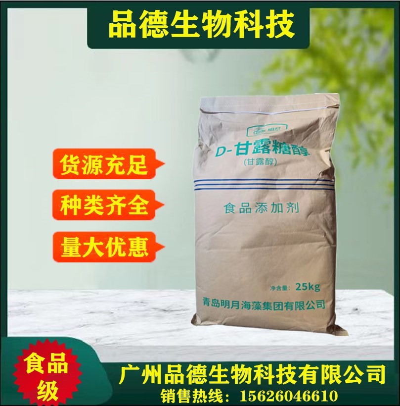 D-甘露糖醇现货供应甘露糖醇食品级甜味剂 量大优惠 甘露糖醇