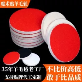 抛光轮;羊毛球