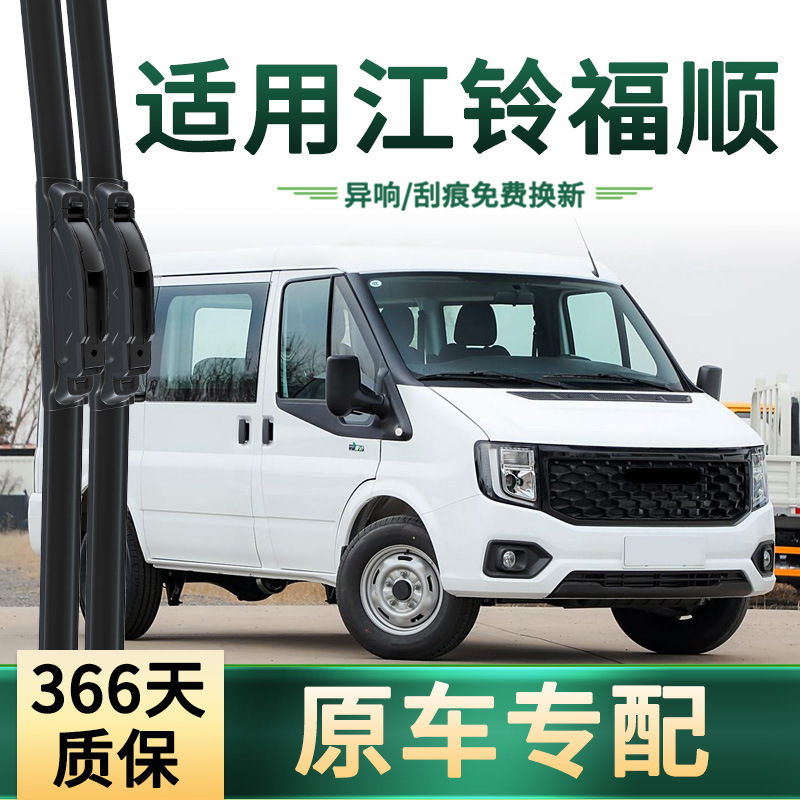 Área de limpieza de goma silenciosa sin hueso universal para el limpiaparabrisas de automóviles Jiangling E / Fushun