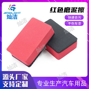 Canjie Decontamination Wipe Mud Wipe Volcanic Mud Remove Asphalt Asphalt Flying Paint Surface Black Spots Red Eva Car Wash Supplies
