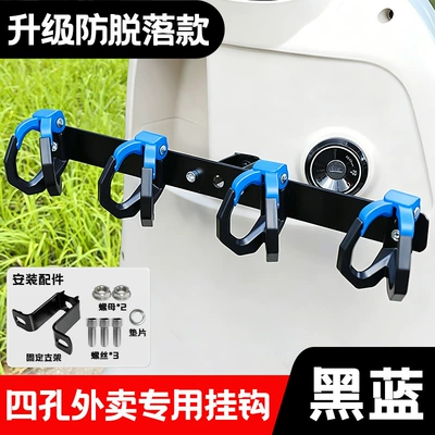 Modified Dual Hook for Delivery, Multifunctional Other Electric Vehicle Accessories - 1688four-hole-black-and-blue-double-hook-alloy-hanger