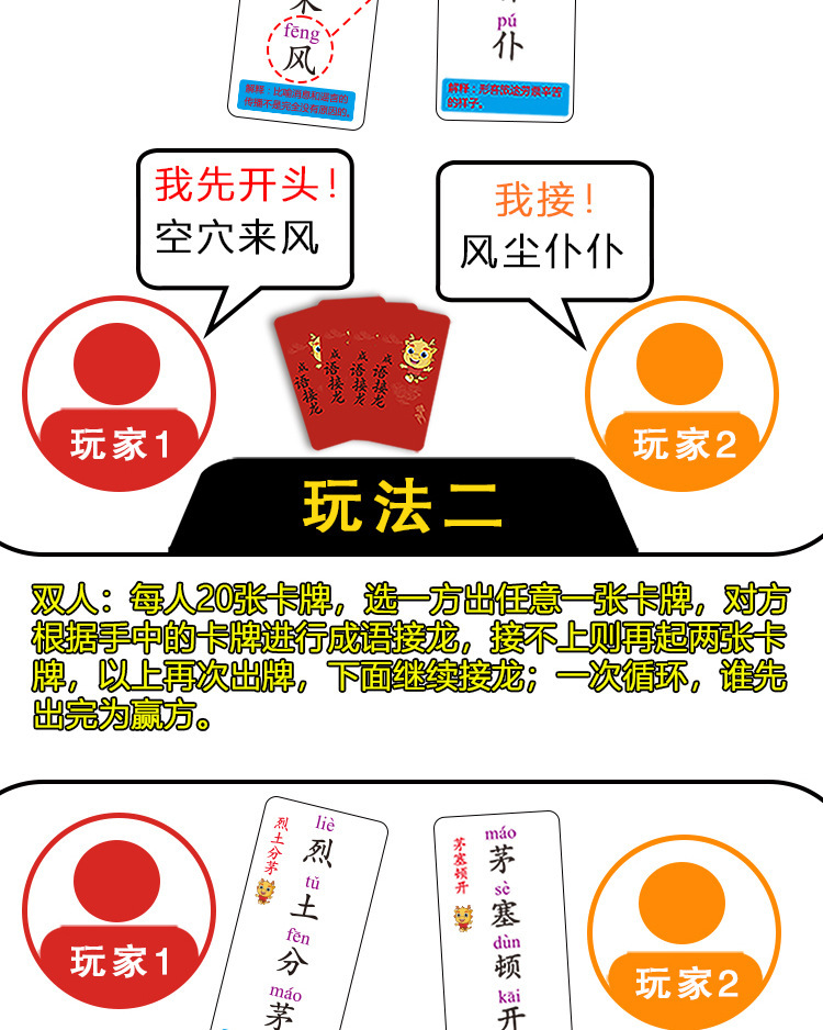 成语接龙混合款