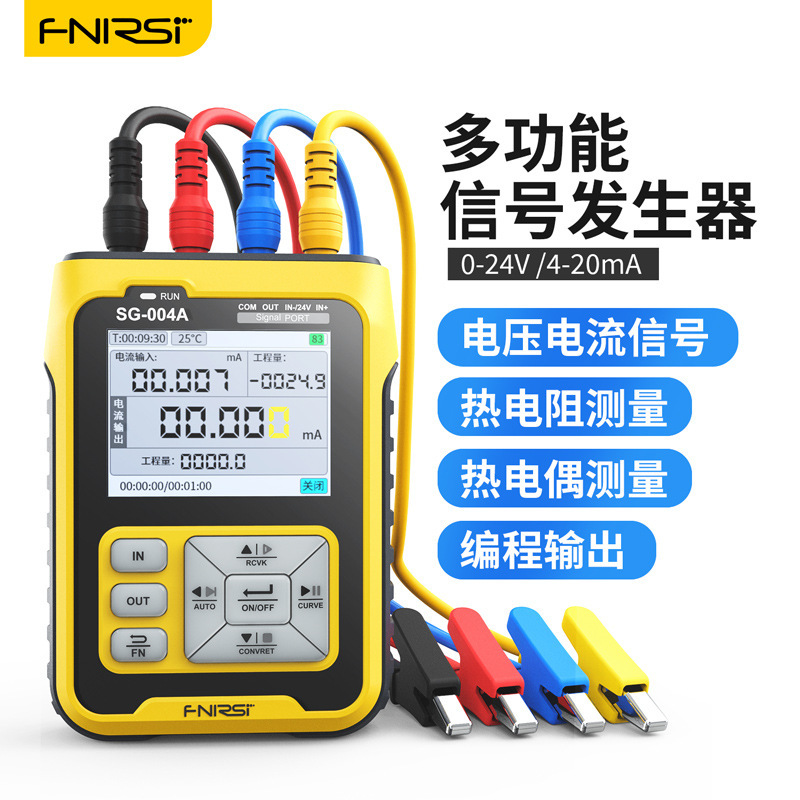 SG-004多功能信号发生器4-20ma模拟量电流压热电偶电阻过程校验仪