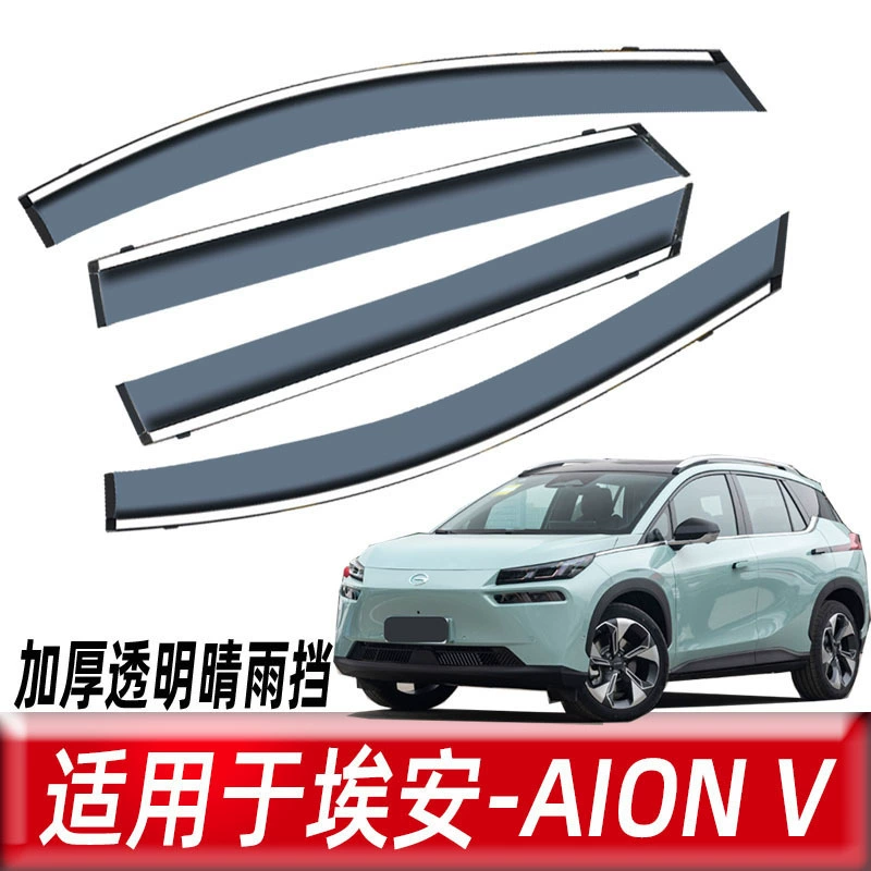 Автомобильный дождевик подходит для Aion V, модификация дождевика, декоративные аксессуары, специальный AIONV, дропшиппинг, оптовая продажа
