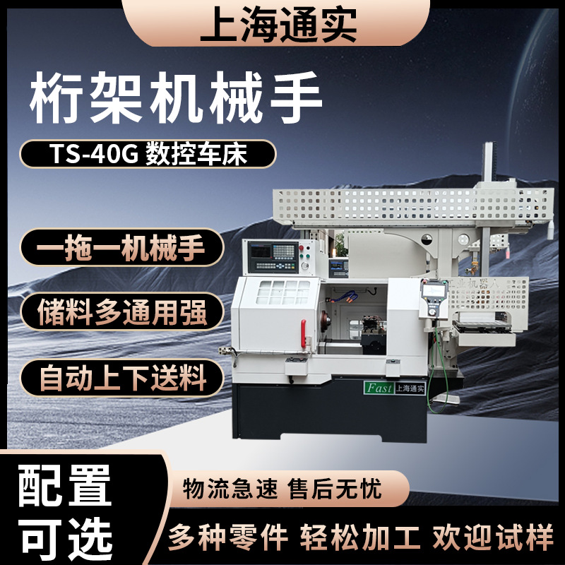 通实 40G数控车床桁架机械手多层料仓自动上下料设备仪器部件加工