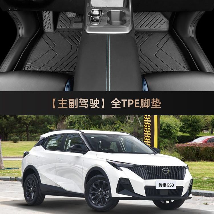 广汽传祺gs3脚垫专用23款传奇gs3影速全包围power汽车18主驾驶tpe|undefined