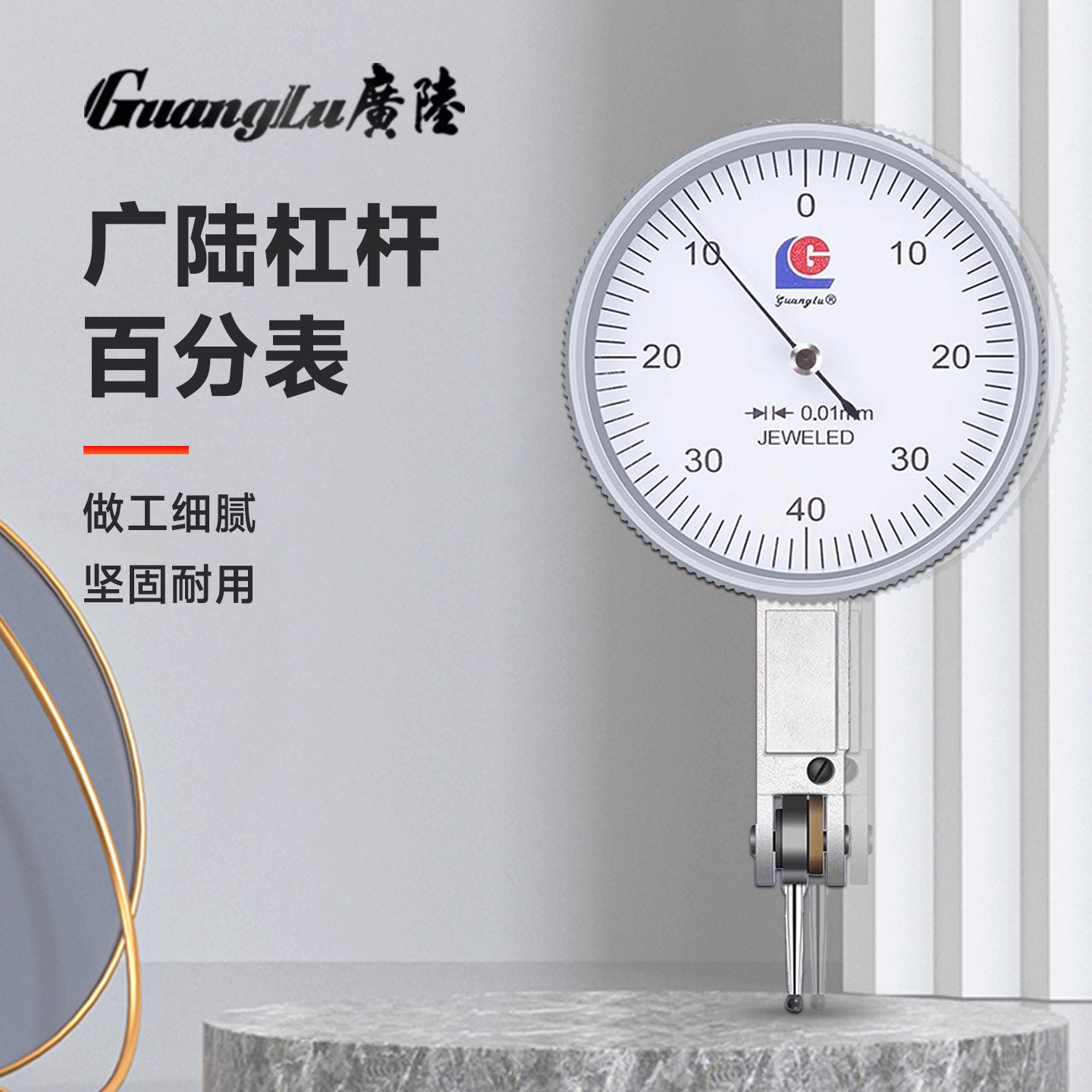 广陆杠杆百分表0-0.8MM千分表0-0.2MM高精度防震小校表指示表