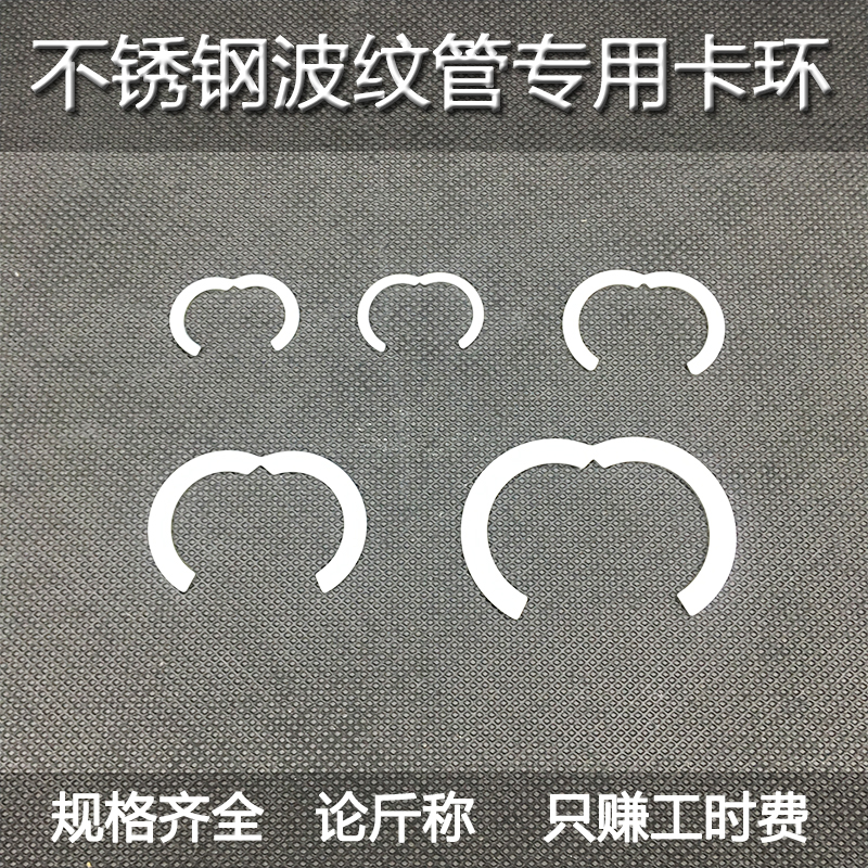 kt304不锈钢波纹管卡簧卡环卡套档圈挡环防管帽脱落卡垫片配