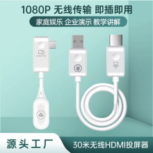 HDMI无线电脑同屏器手机投屏器视频一对一传输即插即用跨境热销