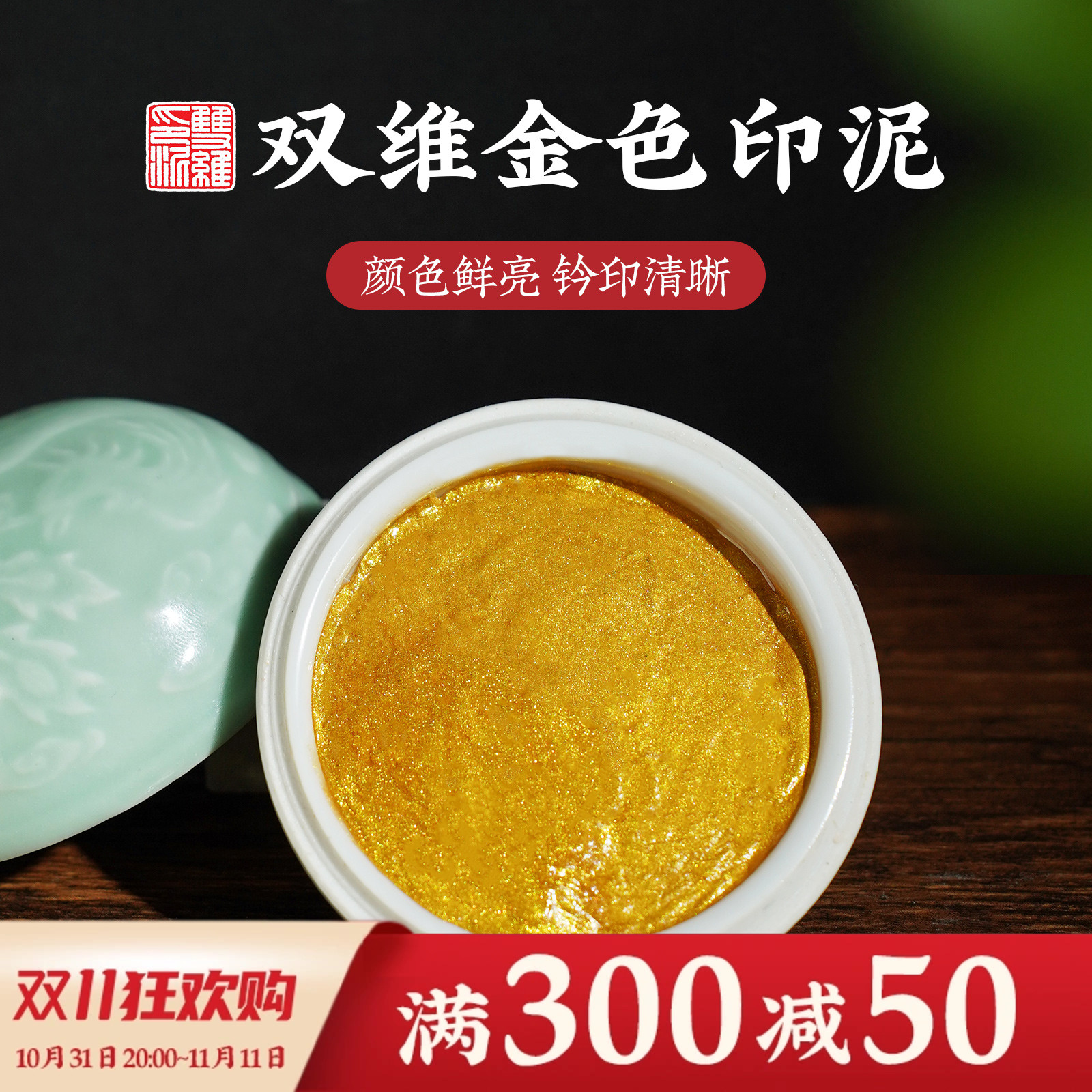 LL 잉크 패드 골드 백 잉크 패드 브로케이드 상자 서예 및 그림 잉크 패드 봉인 돌 봉인 서예 피마자유 잉크 패드