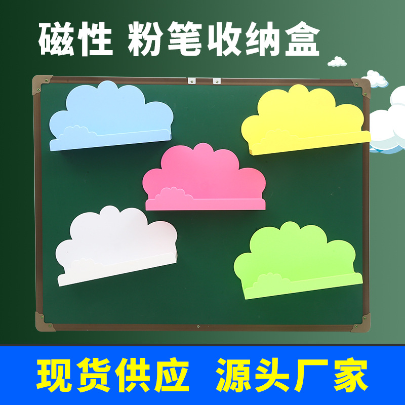새로운 크리 에이 티브 클라우드 분필 보관 상자 사무실 교육 문구 펜 홀더 자기 다기능 귀여운 보관 랙