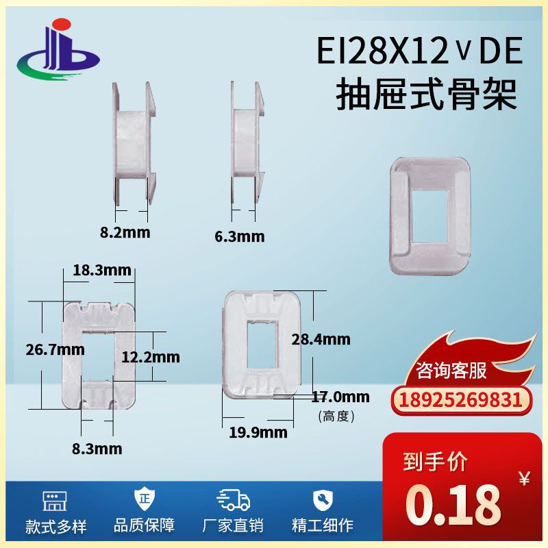 大量供应EI28x12VDE抽屉式骨架变压器胶芯低频变压器骨架线圈绝缘