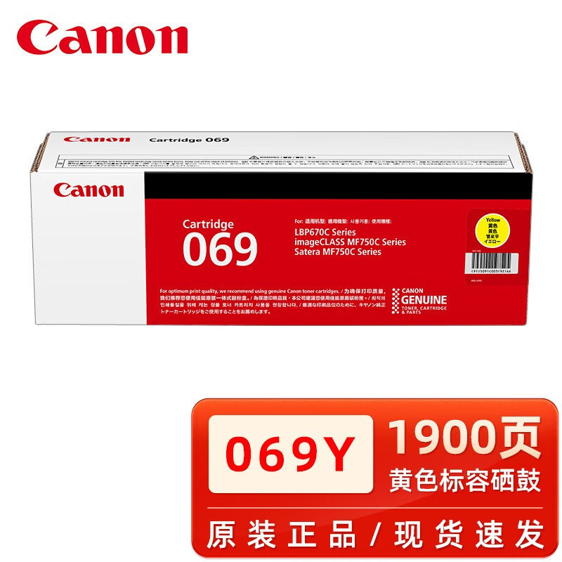 Canon CRG - 069Y cartucho de tóner amarillo de capacidad estándar 1900 páginas