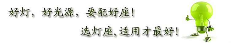 好灯座适用造