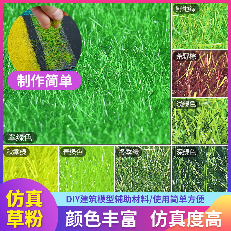 DIY Sand Table Material Green Grass Powder Outdoor Building Model Lawn Material Nylon Terrain Powder Multiple Specifications