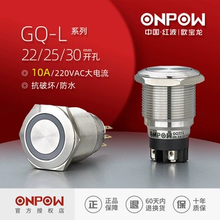 ONPOW欧宝龙按钮GQ25-L系列不锈钢单点带灯接线柱开关工控25mm