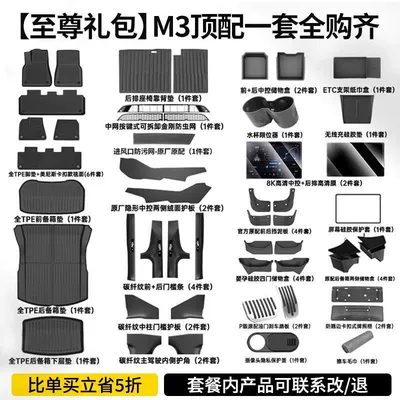 Universal Foot Pad Modelyl Full Car Modification - renewed-version-of-model-3-full-car-accessories-set-top-configuration