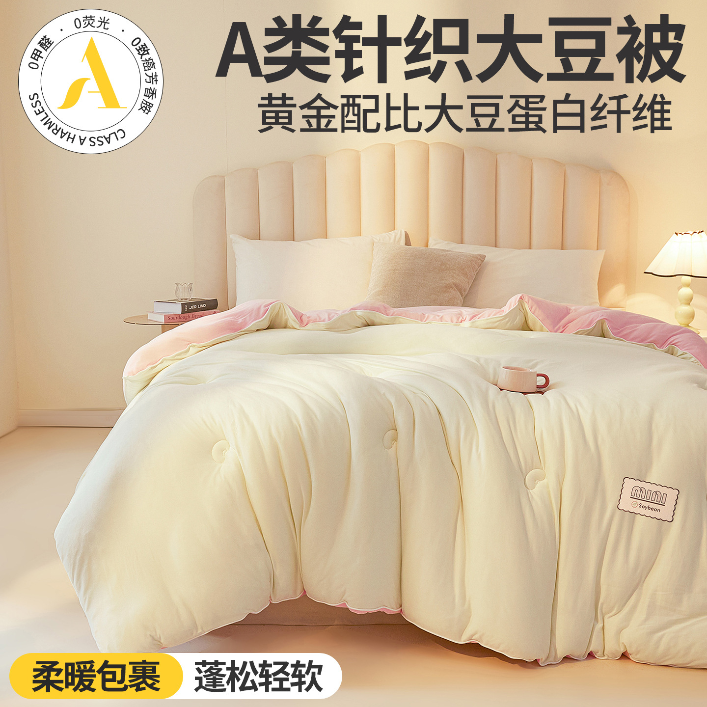 Class a Knitted Cotton Soybean Quilt, Thickened Spring and Autumn Quilt, Soybean Fiber Quilt Core, Winter Quilt, Gift Quilt, Wholesale from Manufacturer