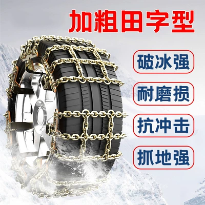 New tire snow chain car snow chain universal iron chain winter tire snow chain thick manganese steel chain (Tire snow chain) - 6-pieces-of-tianzi-small-size-applicable-to-tire-model-135-175