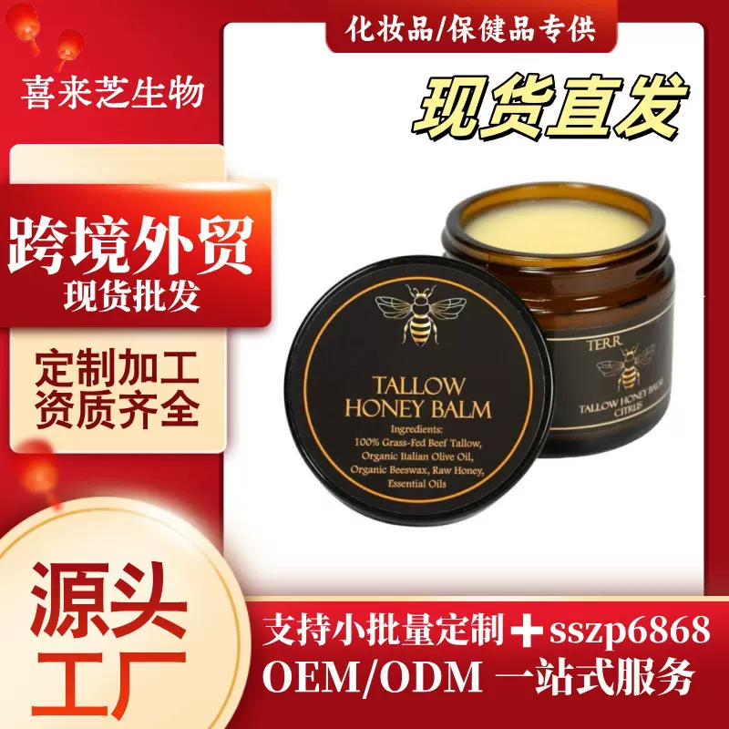 蜂蜜牛脂膏牛油膏面霜有机草饲润肤霜跨境护肤品美区tk独立站eBay