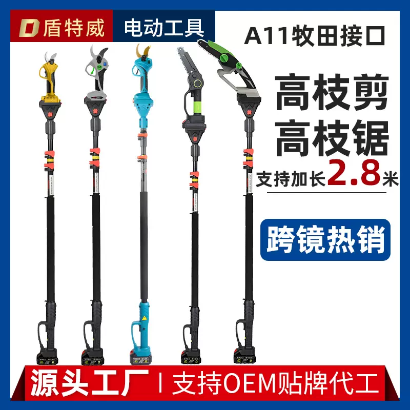 高枝剪高枝锯伸缩高空剪电动无刷修枝剪锯加长高枝粗枝园林果树剪