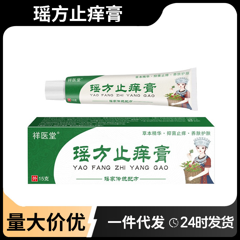 祥医堂耀方止痒軟膏、皮膚のかゆみ止め軟膏、外用かゆみ止め抗菌クリーム、メーカーによる配送、ケア|undefined