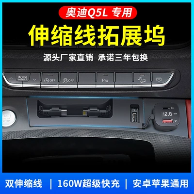 Suitable for 18-25 Audi Q5L car charger telescopic cable expansion dock original modified cigarette lighter USB