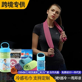 冰凉巾;围巾;防晒袖套