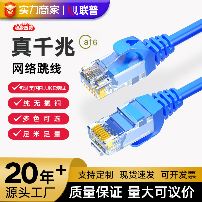 超六类网线无氧铜千兆网络线CAT6A连接线成品跳线非屏蔽6类双绞线