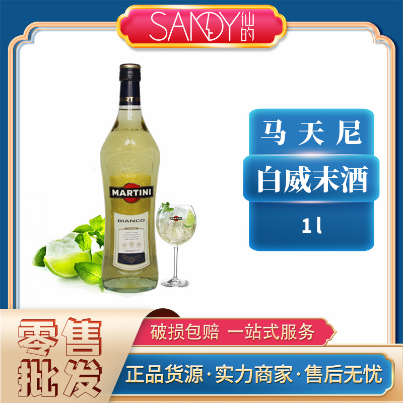 马天尼干威末/红威末/白威末酒意大利进口1L装/鸡尾酒大瓶装洋酒