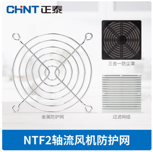 Chint Axial Flow Fan Dust-Proof Mesh Cover Metal Dust-Proof Mesh Cover Protective Net Blinds Fan Protective Cover Filter