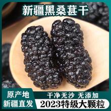 新疆吐鲁番桑葚干黑桑椹特大果级即食头茬无沙无添加泡水花茶特产