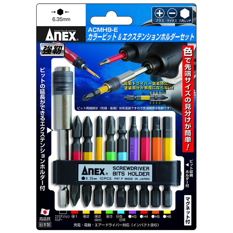 日本ANEX安力士 ACMH9-E彩色批头10本组
