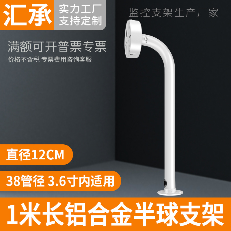 监控半球支架小海螺摄像机铝合金L型壁装支架加厚半球加长延长1米