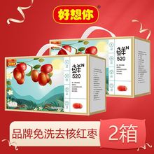 好想你红枣礼盒去核免洗红枣奶枣原料河南特产送礼520g新疆红枣