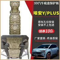 19-23 совершенно новая нижняя защитная пластина аккумулятора GAC Aion Y, оригинальная модифицированная защитная пластина шасси AionYplus, Куньмин