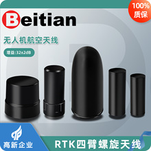 北天RTK四臂螺旋GNSS天线北斗GPS差分四星多频无人机飞控BT-560