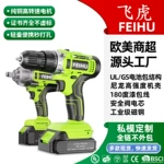 飞虎跨境大功率21V有刷锂电钻多功能电动螺丝刀多功能充电手枪钻