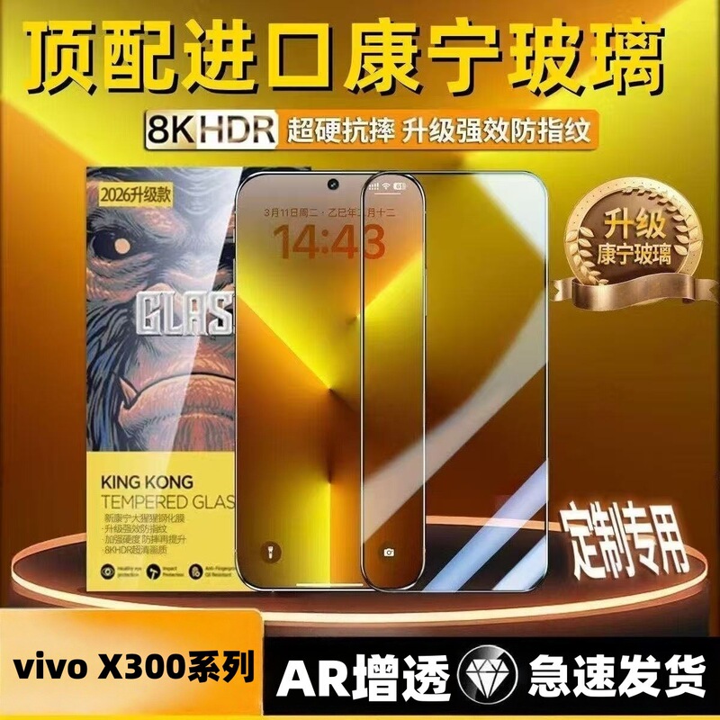 Suitable for Vivox300 Corning Tempered Film X300Pro Full-Screen Mobile Phone Film, Explosion-Proof, Anti-Peeping, Anti-Blue Light Film Suitable for Vivox300 Corning Tempered Film X300Pro Full-Screen Mobile Phone Film, Explosion-Proof, Anti-Peeping, Anti-Blue Light Film