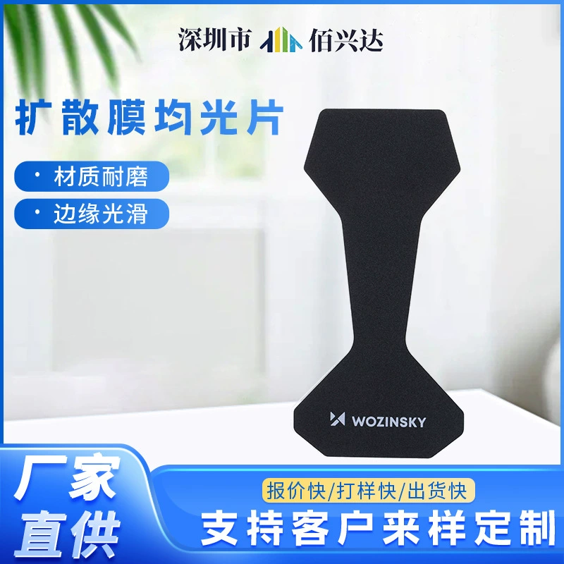 Диффузионная пленка гомогенизатор конденсаторная диафрагма электронные продукты ПК акриловая панель линза резная трафаретная печать