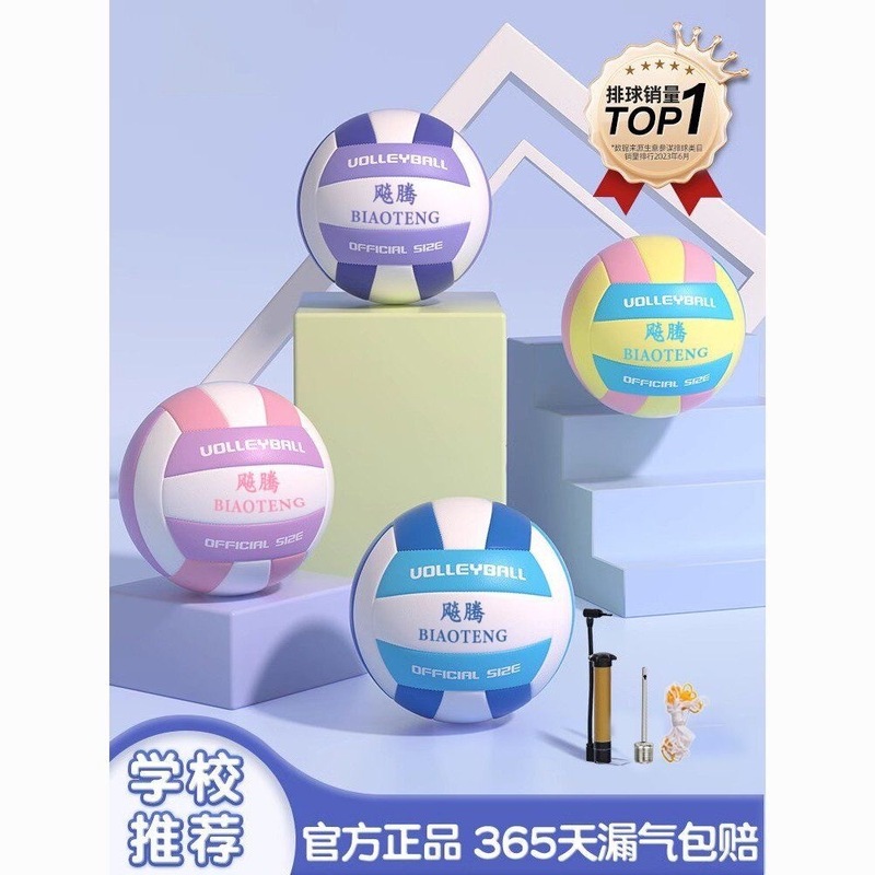 排球中考专用排球中学生专用比赛排球5号排球少年专用气排球|undefined