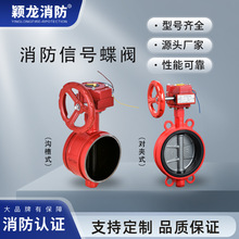 颖龙消防DN50-200涡轮对夹消防信号蝶阀ZSXDF涡轮沟槽式信号蝶阀