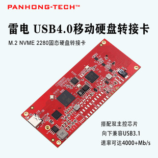 intelUSB4 40G 20G 10g NVME SSD hard disk box circuit board support lightning 3 Lightning 4 USB3 for intel