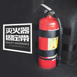 汽车灭火器固定带挂架车用固定支架后备箱捆绑器车载通用型捆绑带