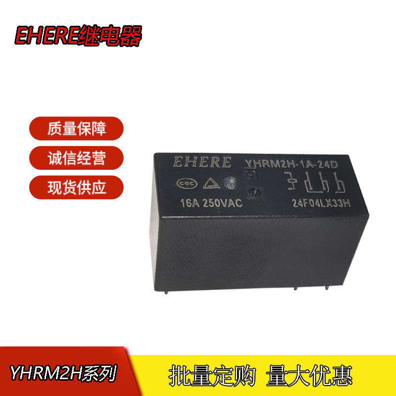 原装全新 EHERE功率继电器YHRM2H-1A-24D一组常开16A小家电DC24V