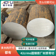 江浙沪批发42crmo圆钢零切42crmo钢棒圆棒批发原厂材质单送货上门
